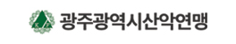 광주산악연맹