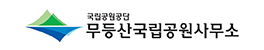 국립공원
